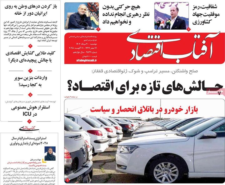 روزنامه های اقتصادی