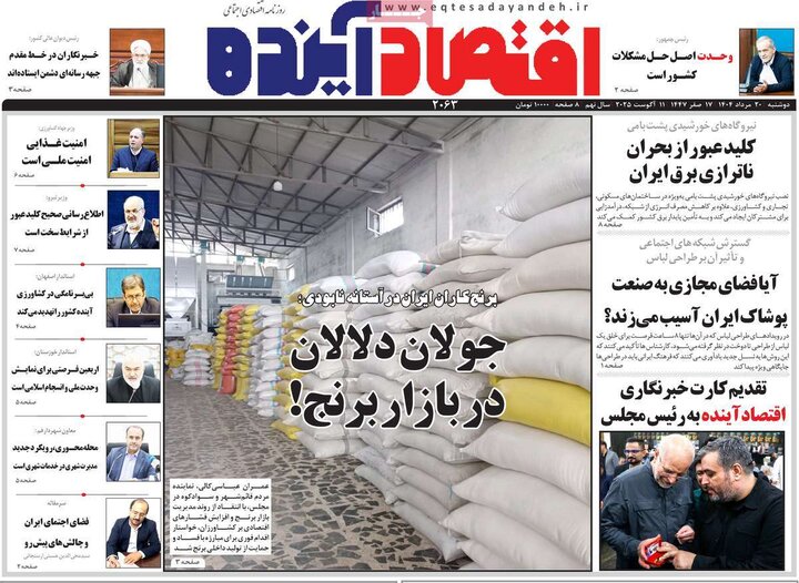 روزنامه های اقتصادی