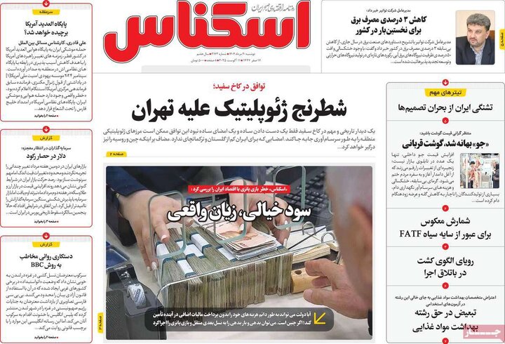 روزنامه های اقتصادی