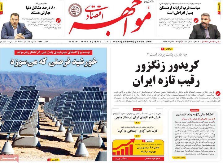 روزنامه های اقتصادی