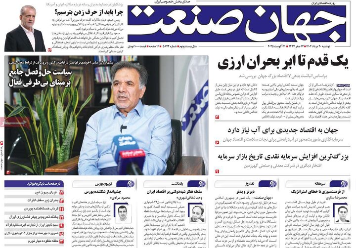 روزنامه های اقتصادی