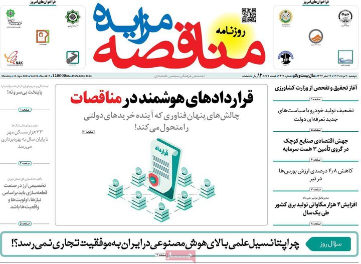 روزنامه های اقتصادی