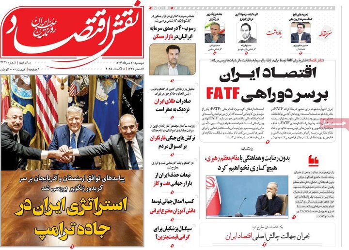 روزنامه های اقتصادی