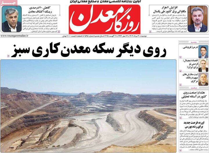 روزنامه های اقتصادی