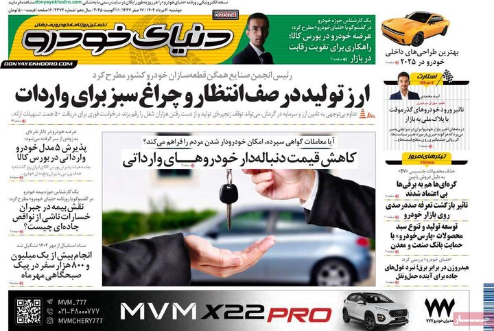 روزنامه های اقتصادی