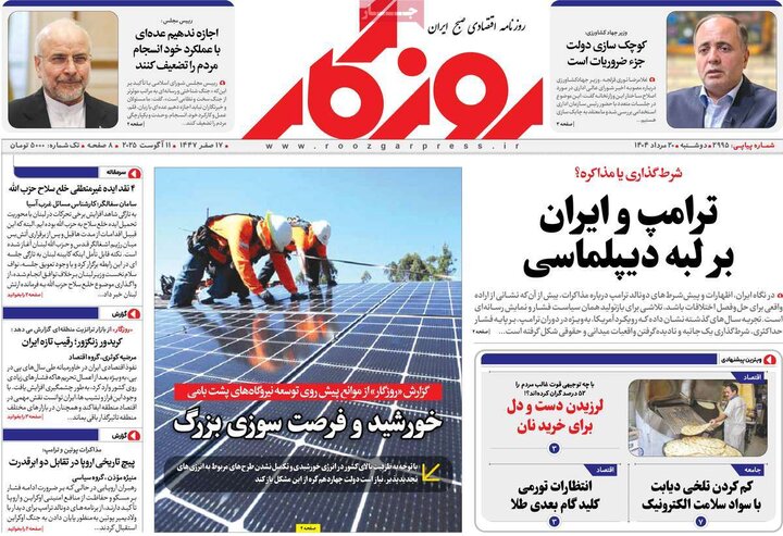 روزنامه های اقتصادی
