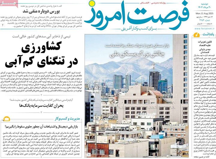 روزنامه های اقتصادی