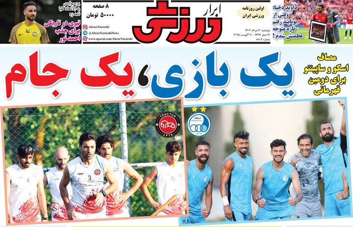 روزنامه های ورزشی