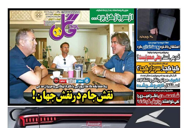 روزنامه های ورزشی