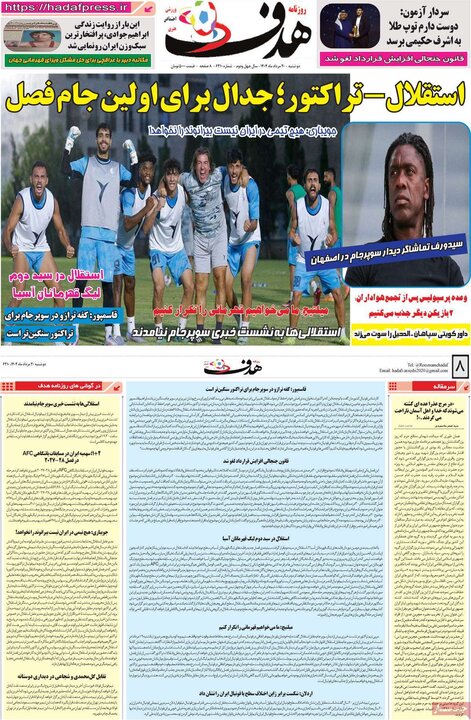 روزنامه های ورزشی