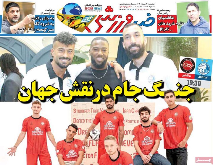 روزنامه های ورزشی