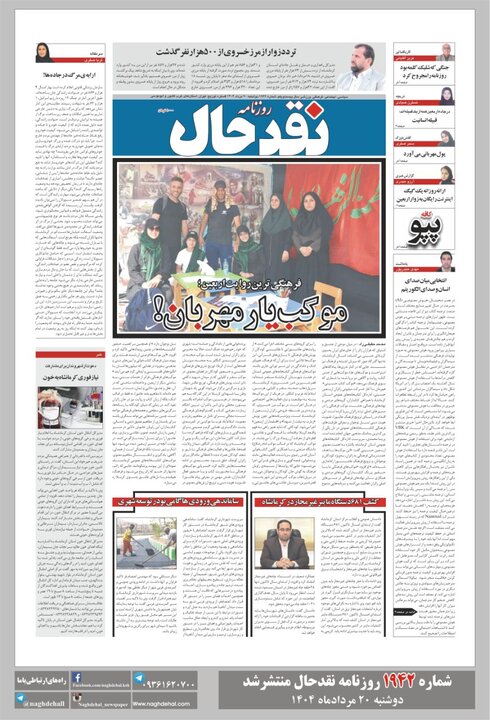 روزنانه