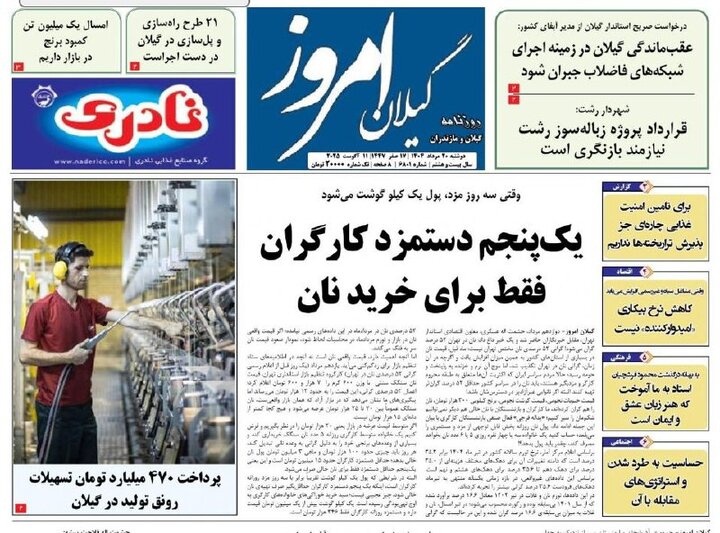 صفحه اول روزنامه های گیلان