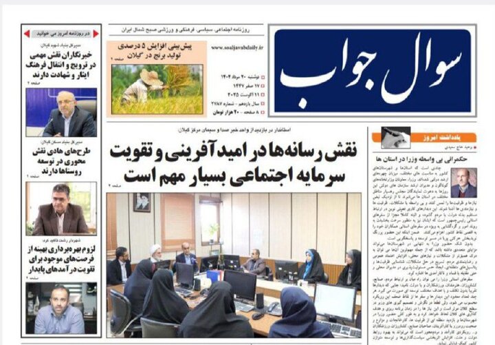 صفحه اول روزنامه های گیلان