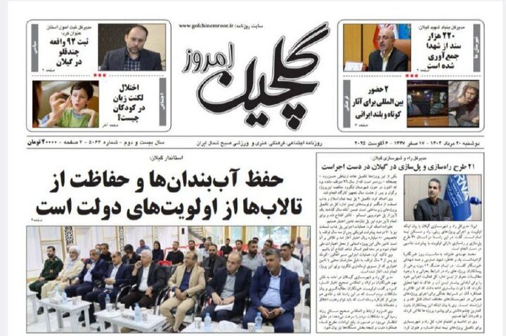 صفحه اول روزنامه های گیلان