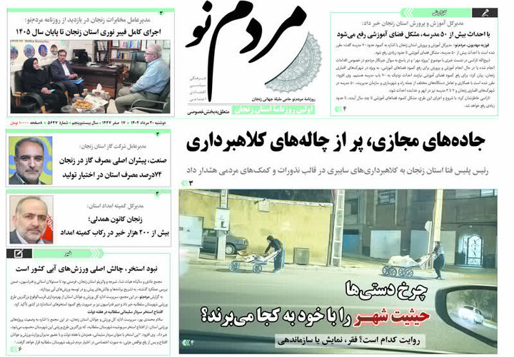 صفحه اول روزنامه های زنجان