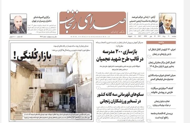 صفحه اول روزنامه های زنجان