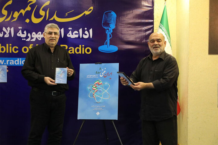 کاربردهای روزمره انرژی هسته ای؛ «ایران غنی‌شده» رونمایی شد