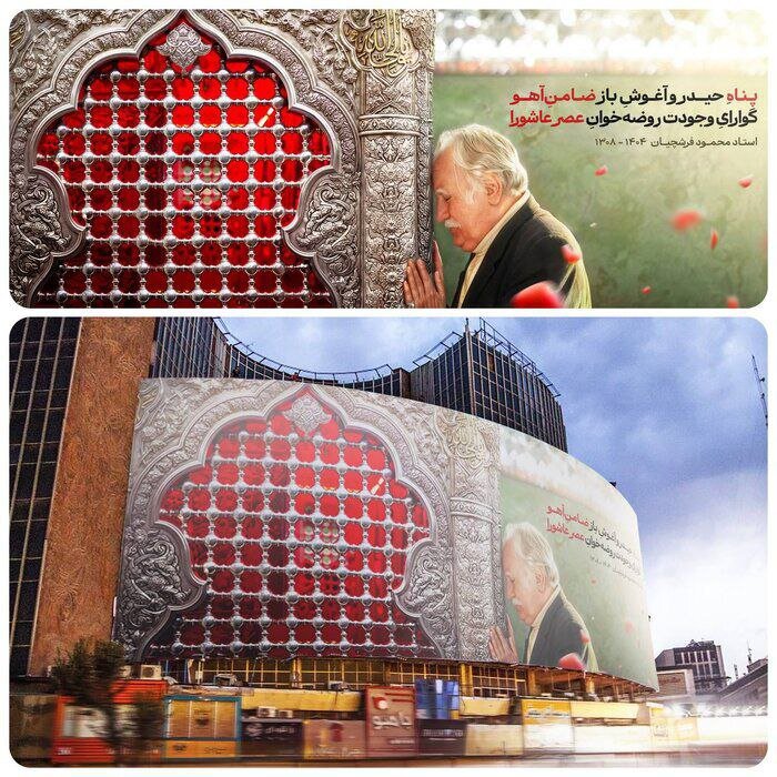 روضهخوان عصر عاشورا به میدان ولیعصر (عج) رسید روضهخوان عصر عاشورا به میدان ولیعصر (عج) رسید