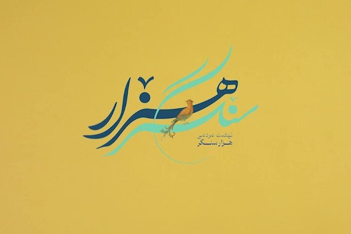 موشن،سنگر