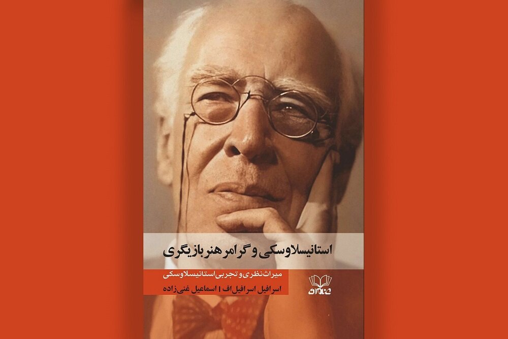 استانيسلاوسكي،كتاب،بازيگري،تئاتر،عنوان،گرامر،هنرهاي،نشر،منتشر