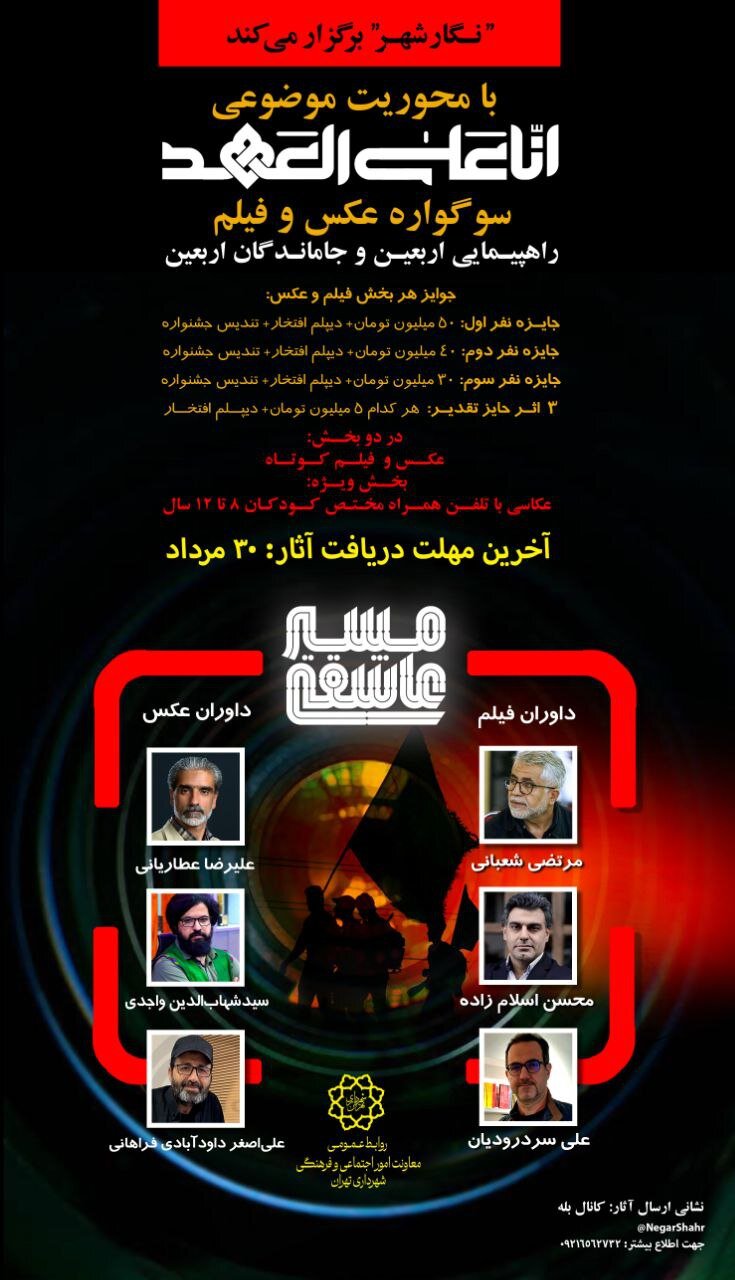 حماسه اربعین در قاب تصویر هنرمندان کشور