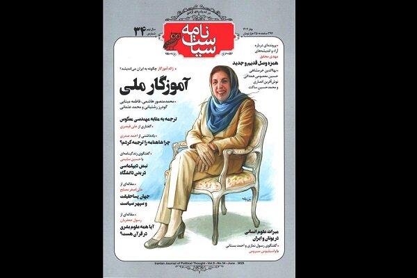تجلیل‌نامه «ژاله آموزگار» در شماره جدید سیاست نامه