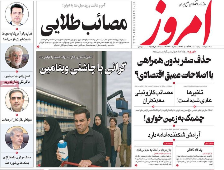 روزنامه های اقتصادی سه شنبه 21 مرداد