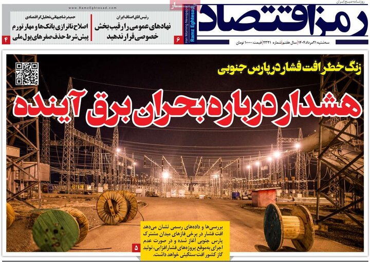 روزنامه های اقتصادی سه شنبه 21 مرداد