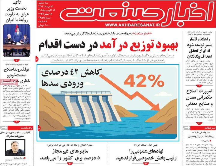روزنامه های اقتصادی سه شنبه 21 مرداد