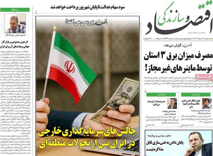 روزنامه های اقتصادی سه شنبه 21 مرداد