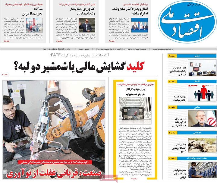 روزنامه های اقتصادی سه شنبه 21 مرداد