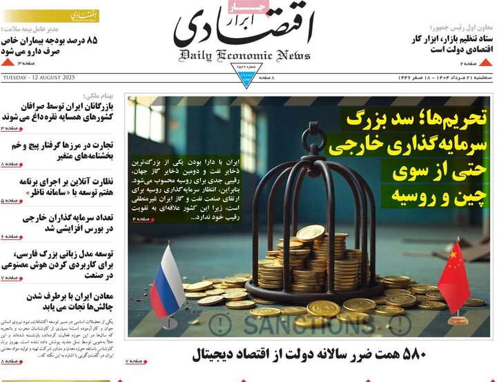 روزنامه های اقتصادی سه شنبه 21 مرداد