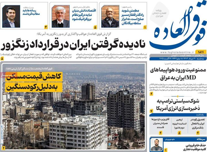روزنامه های اقتصادی سه شنبه 21 مرداد
