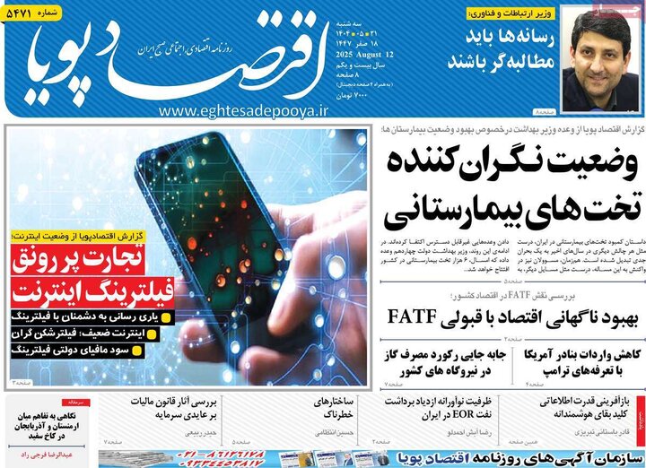 روزنامه های اقتصادی سه شنبه 21 مرداد