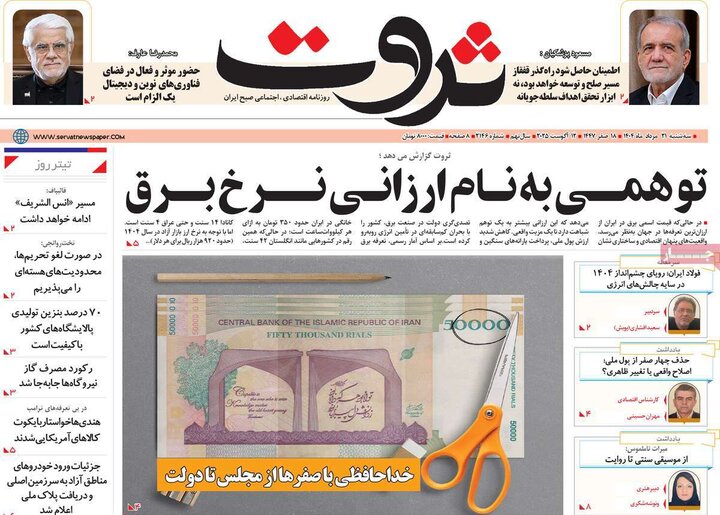 روزنامه های اقتصادی سه شنبه 21 مرداد