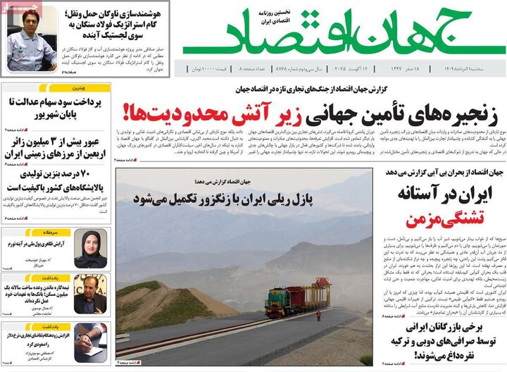روزنامه های اقتصادی سه شنبه 21 مرداد
