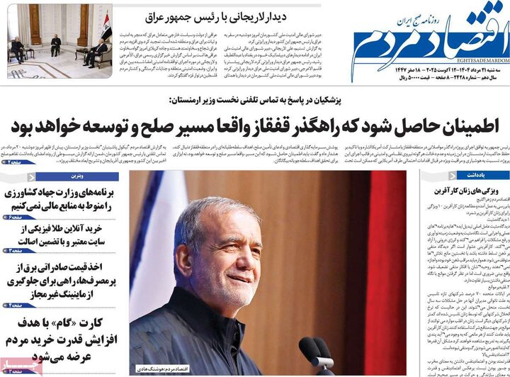 روزنامه های اقتصادی سه شنبه 21 مرداد