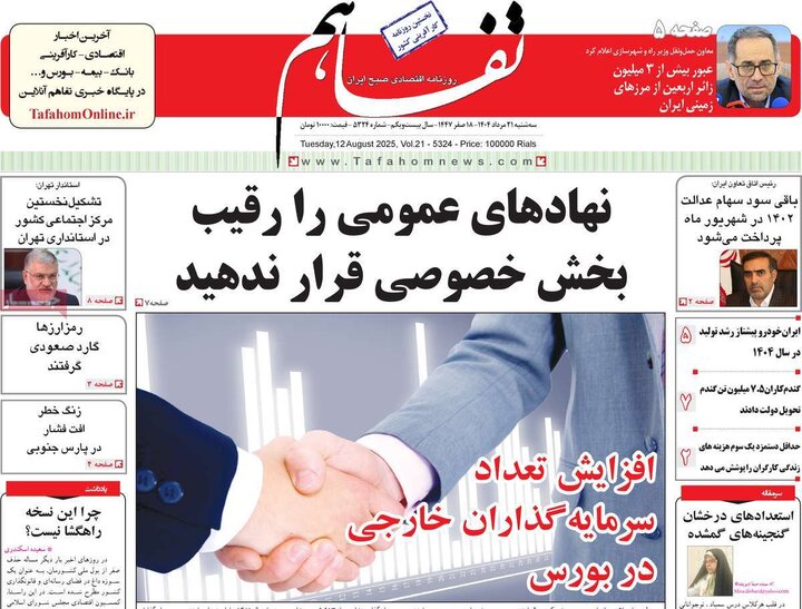 روزنامه های اقتصادی سه شنبه 21 مرداد