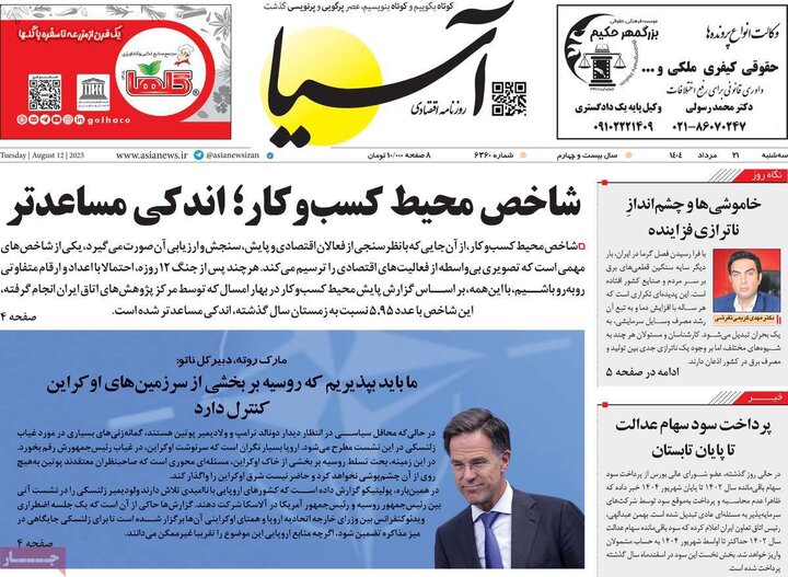 روزنامه های اقتصادی سه شنبه 21 مرداد