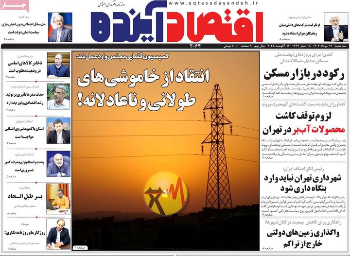روزنامه های اقتصادی سه شنبه 21 مرداد