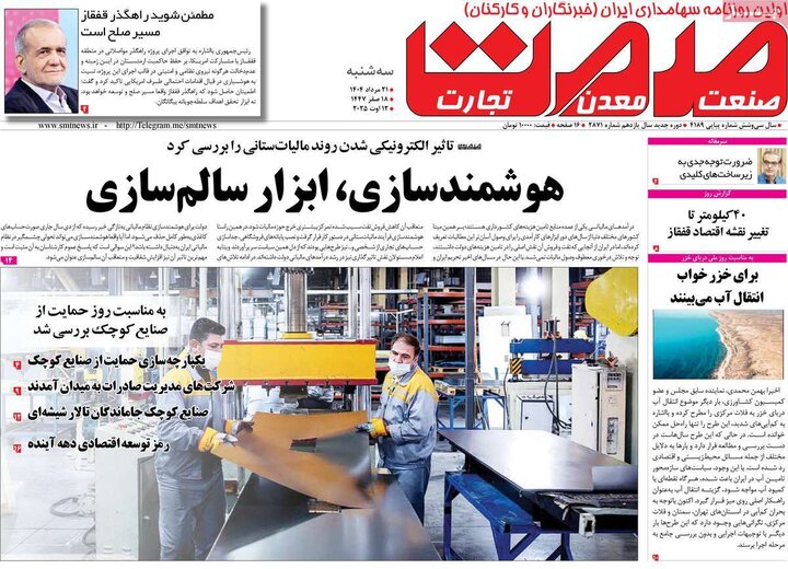 روزنامه های اقتصادی سه شنبه 21 مرداد