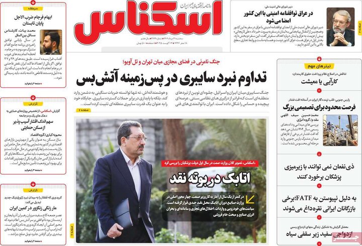 روزنامه های اقتصادی سه شنبه 21 مرداد
