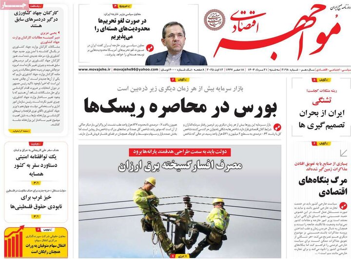 روزنامه های اقتصادی سه شنبه 21 مرداد