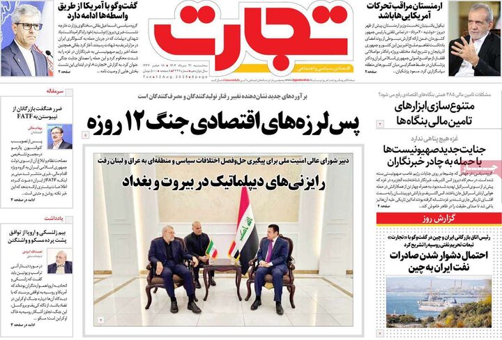 روزنامه های اقتصادی سه شنبه 21 مرداد