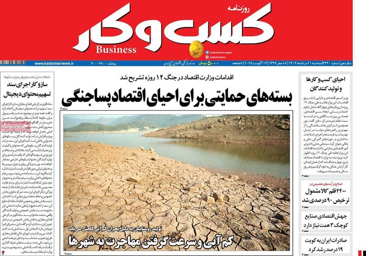 روزنامه های اقتصادی سه شنبه 21 مرداد
