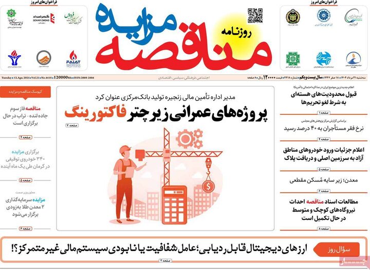 روزنامه های اقتصادی سه شنبه 21 مرداد