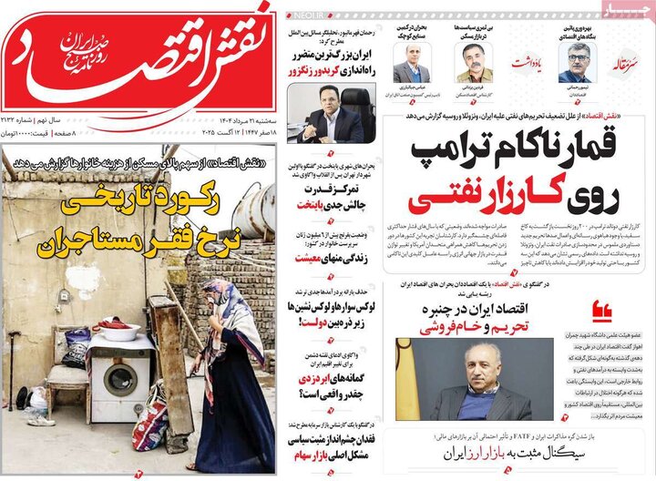 روزنامه های اقتصادی سه شنبه 21 مرداد