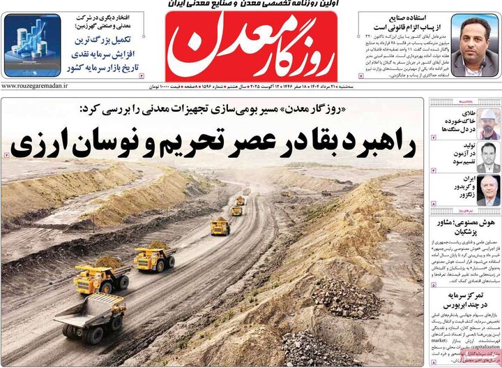 روزنامه های اقتصادی سه شنبه 21 مرداد