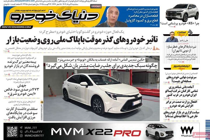 روزنامه های اقتصادی سه شنبه 21 مرداد